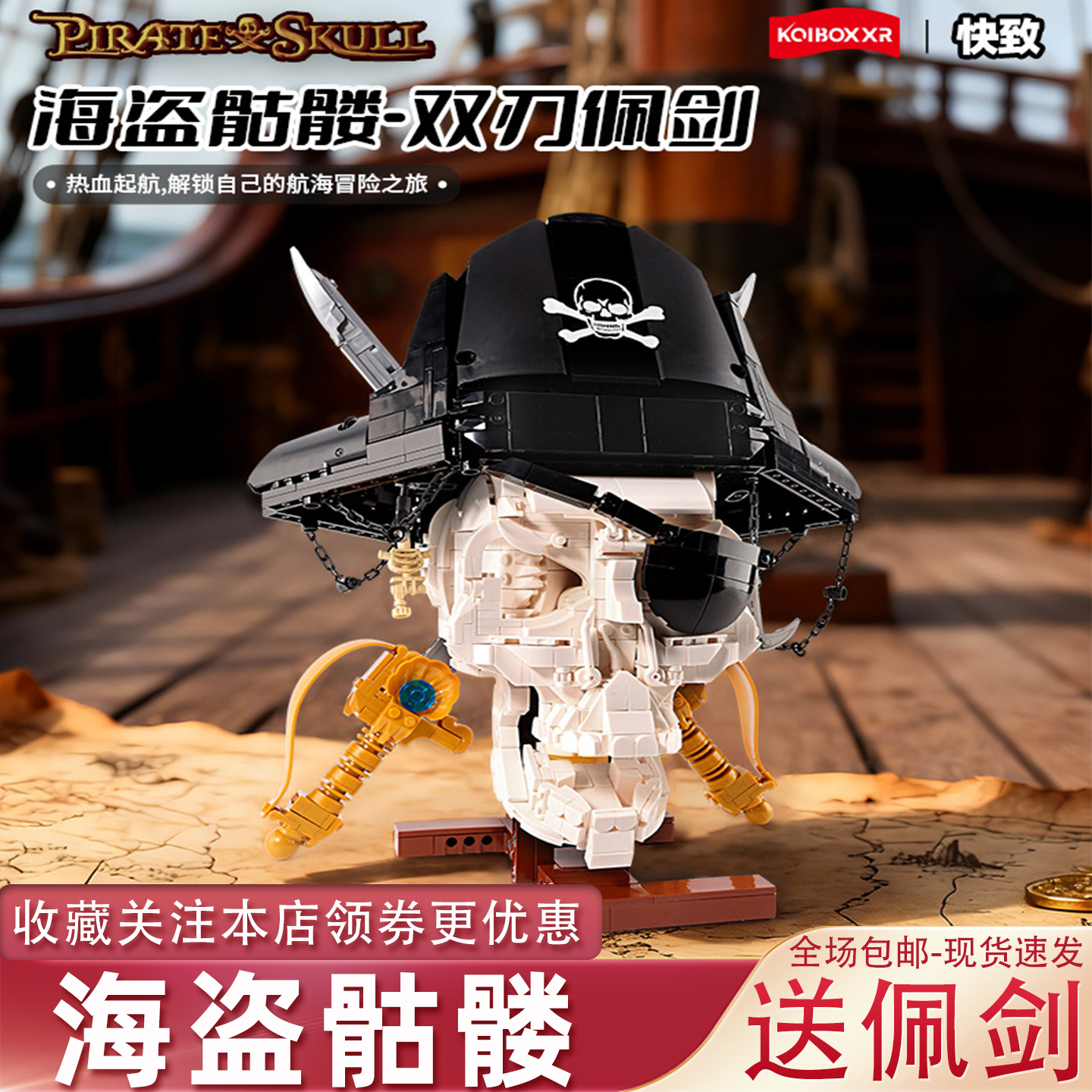 快致KQ301海盗骷髅头积木模型