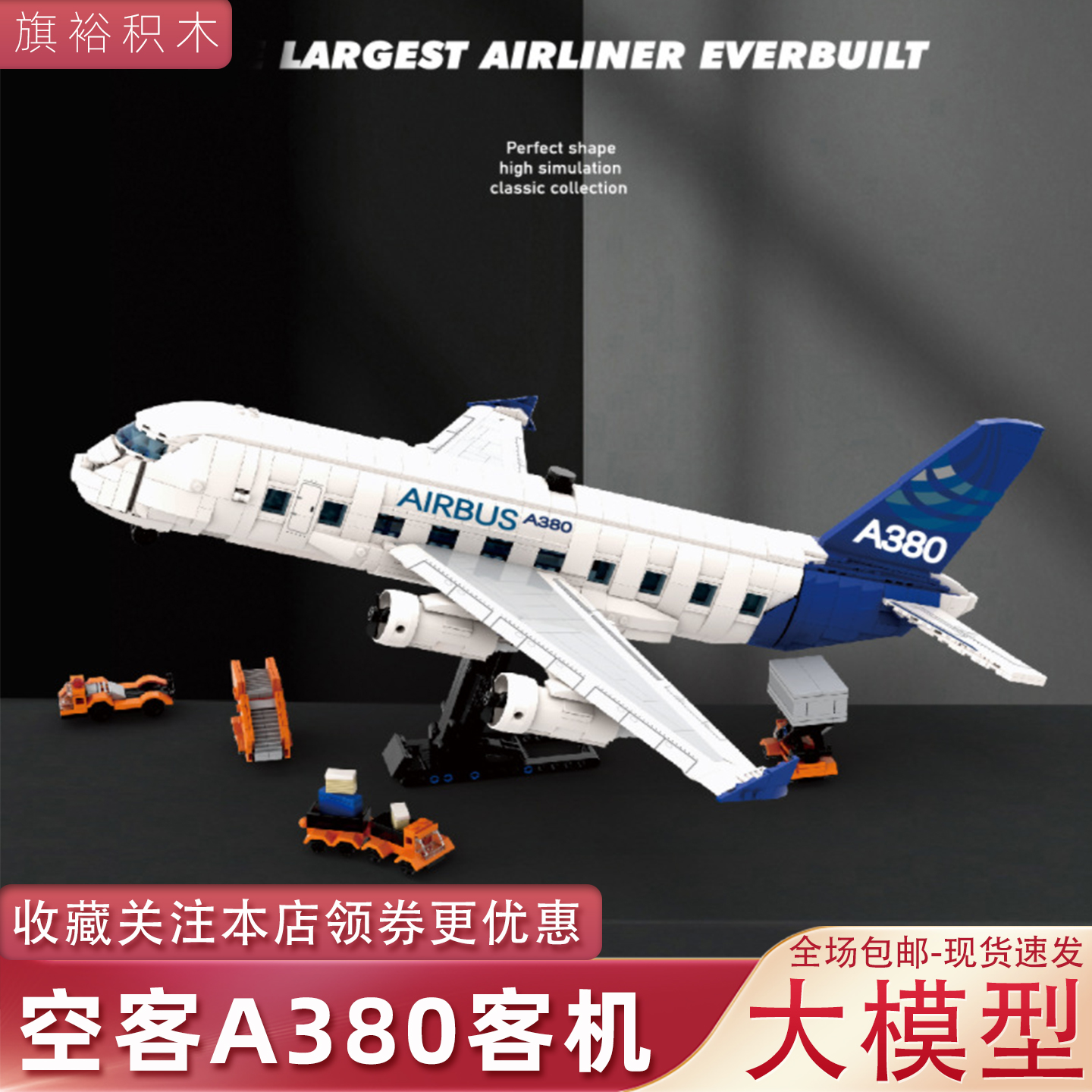 得客创想80008空客A380飞机模型
