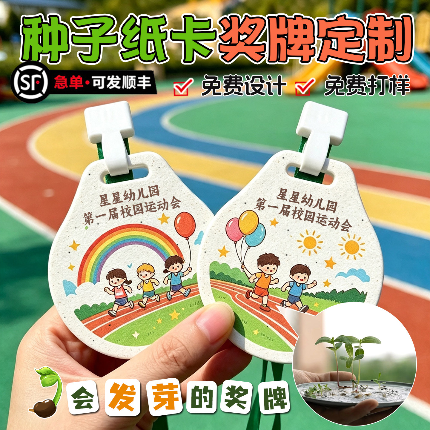 种子纸奖牌定制环保马拉松完赛奖牌可种植纸质纪念吊牌公益跑活动图片