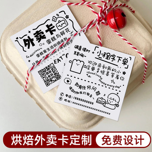 外卖售后订餐卡片定制