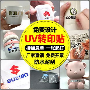 水晶标贴金属标uv转印贴二维码贴纸来图定制镂空留字烫金透明logo