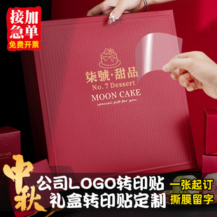 公司礼盒logo标签uv转印贴纸定制烫金金属3d立体浮雕水晶标贴包装