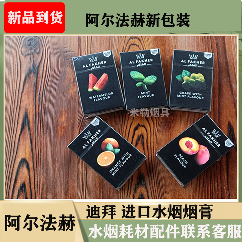 水烟膏迪拜进口正品阿尔法