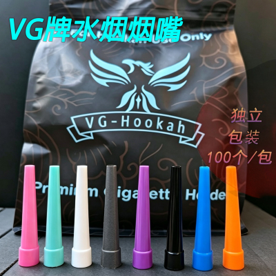 促销阿拉伯水烟斗烟嘴shisha酒吧KTV 烟壶过滤器一次性VG吸嘴