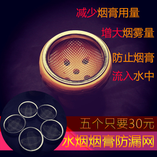 热卖烟锅省烟膏防漏网酒吧玻璃水烟壶陶瓷头网烟斗锅不锈钢网碳网