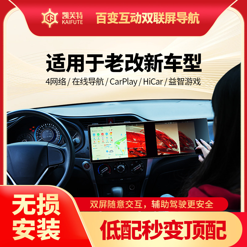 智能车机导航仪安卓苹果华为通用