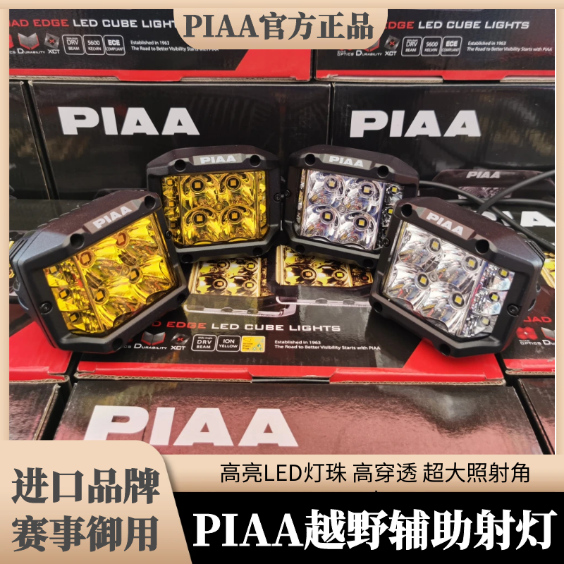 PIAA射灯方形led辅助灯 日本强光超亮改装雾灯汽车开道射灯越野