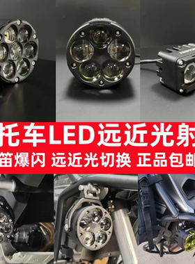 高亮聚光摩托车射灯远近带切线