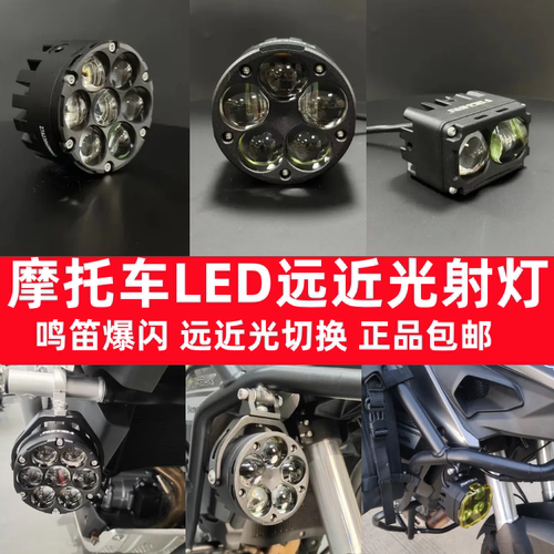 高亮聚光摩托车射灯远近带切线
