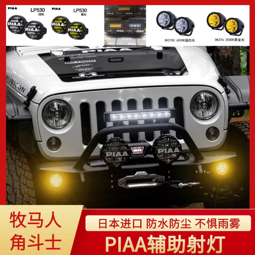 进口品牌赛事射灯越野改装