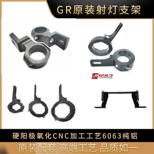 gr射灯支架水鸟ADV宝马摩托车护杠雾灯减震鸟嘴支架辅助灯