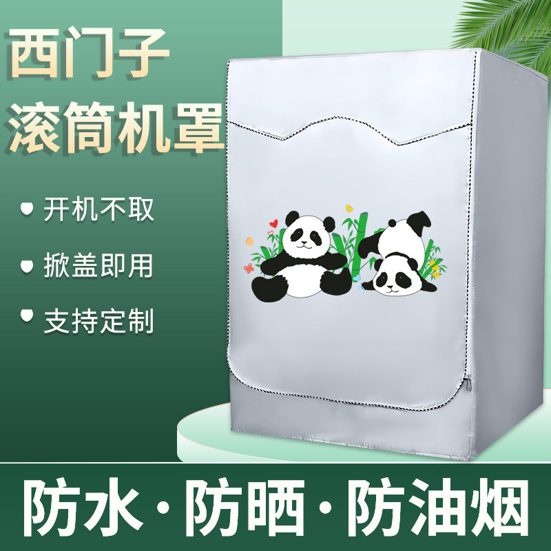西门子专用滚筒洗衣机罩盖布洗衣洗衣机罩