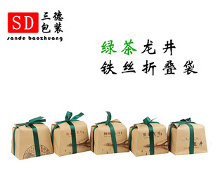 牛皮纸茶叶包装袋梯形铁丝折叠锡纸袋明前龙井茶包装袋半斤装