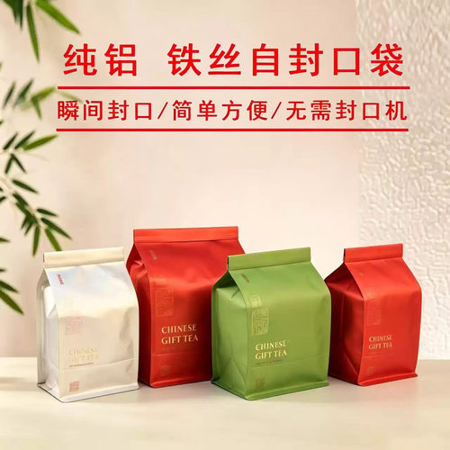 纯铝箔铁丝袋龙井茉莉绿茶白茶普洱散茶茶叶包装密封自封铝箔袋