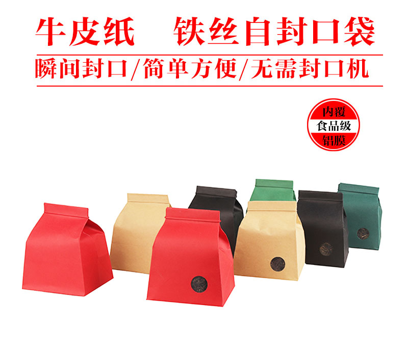 牛皮纸茶叶包装袋梯形龙井茶