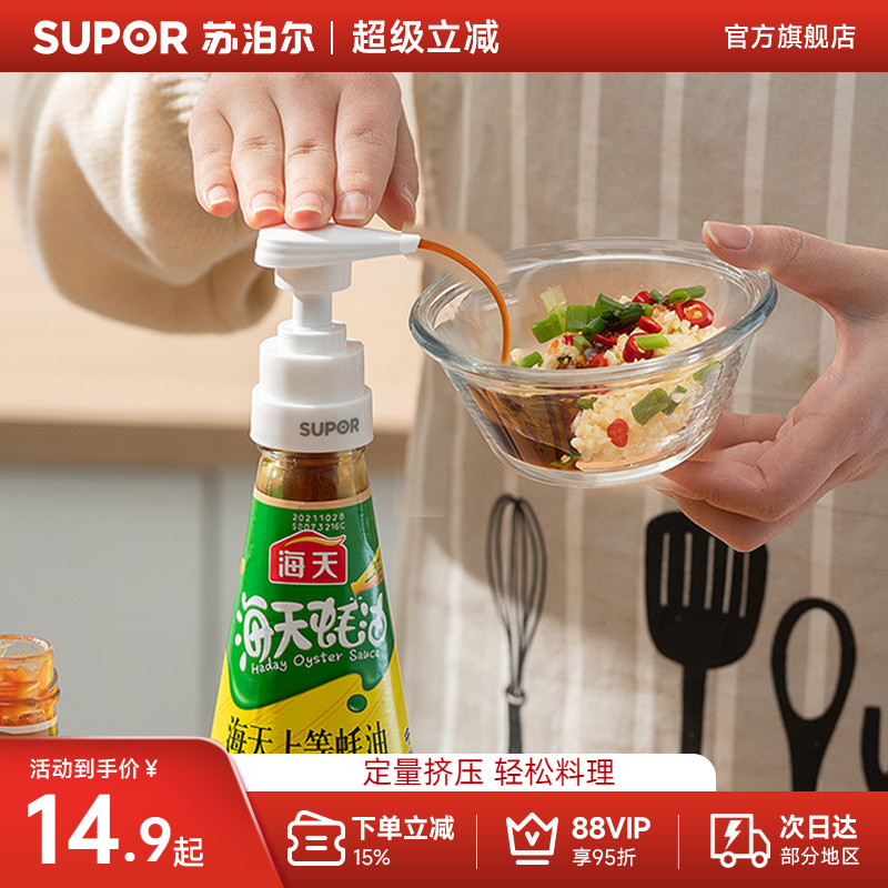 苏泊尔通用蚝油挤压器