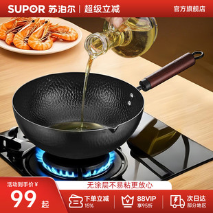 苏泊尔小铁锅家用炒菜不粘锅铁锅小尺寸一人食小锅小号迷你小炒锅
