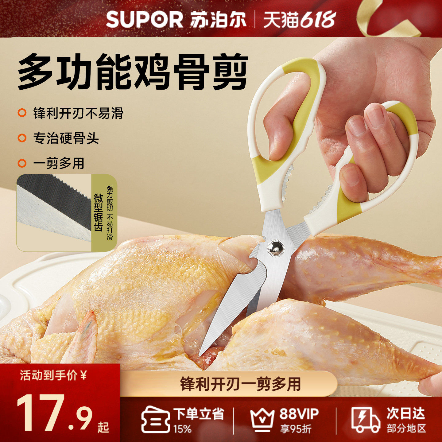 苏泊尔厨房剪刀家用多功能强力鸡骨剪食品用不锈钢剪子厨房专用剪