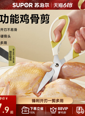 苏泊尔厨房剪刀家用多功能强力鸡骨剪食品用不锈钢剪子厨房专用剪
