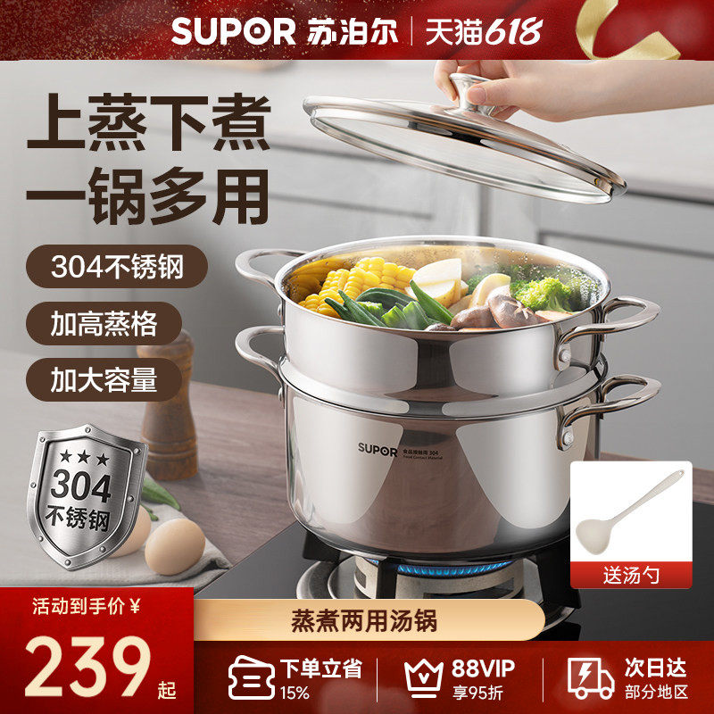 苏泊尔汤锅不锈钢锅304加厚家用煮锅蒸煮一体小蒸锅一锅多用火锅