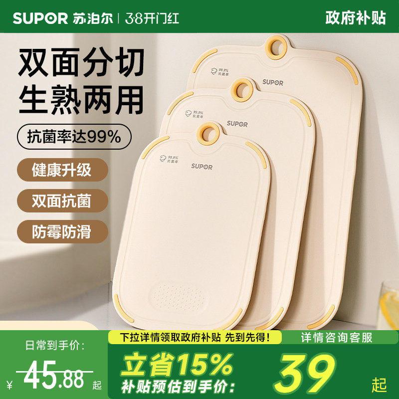 苏泊尔菜板抗菌防霉家用砧板食品级切菜板宝宝辅食砧板水果案刀板