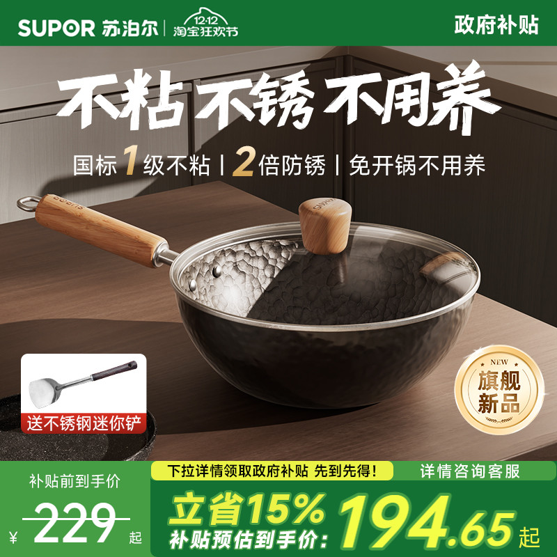 苏泊尔铁不粘迷你小铁锅一人食家用钛铁小炒锅无涂层炒菜锅不粘锅