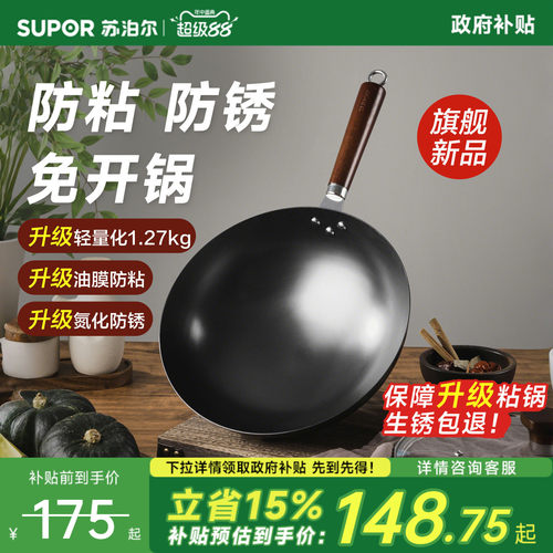苏泊尔防锈不粘铁锅炒菜锅家用