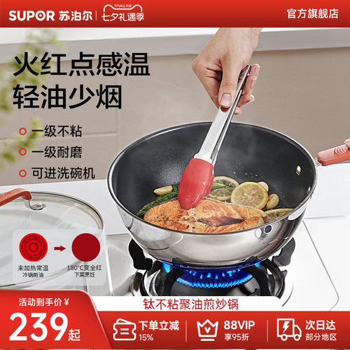 苏泊尔火红点不粘煎炒锅