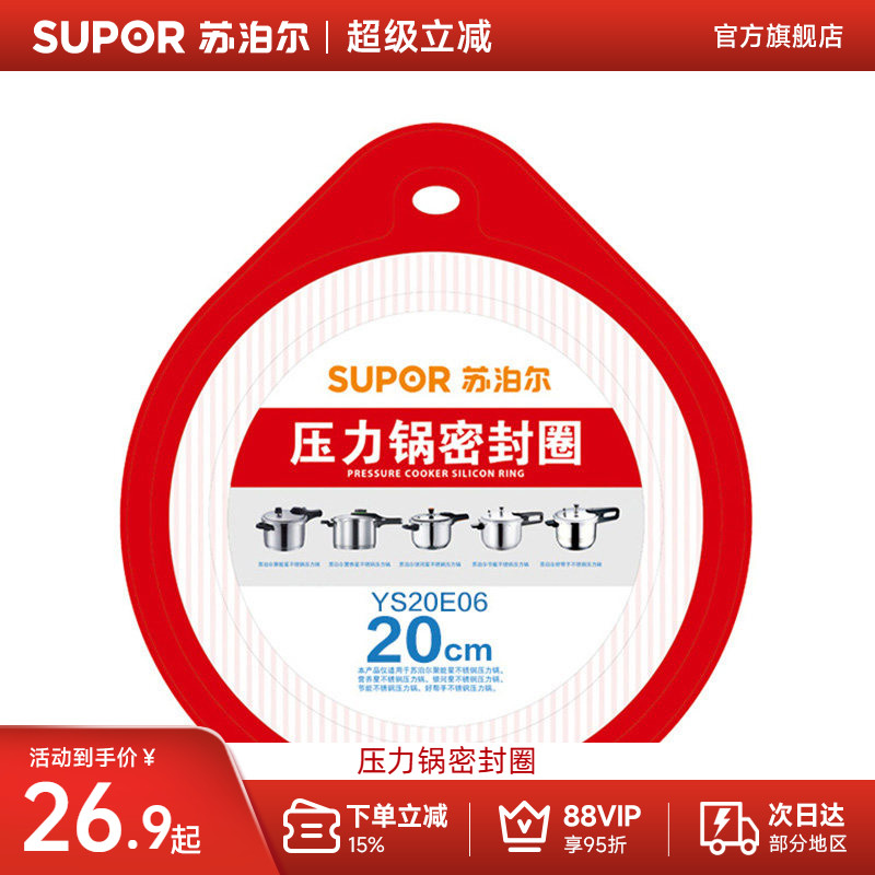 苏泊尔压力锅密封圈橡皮圈