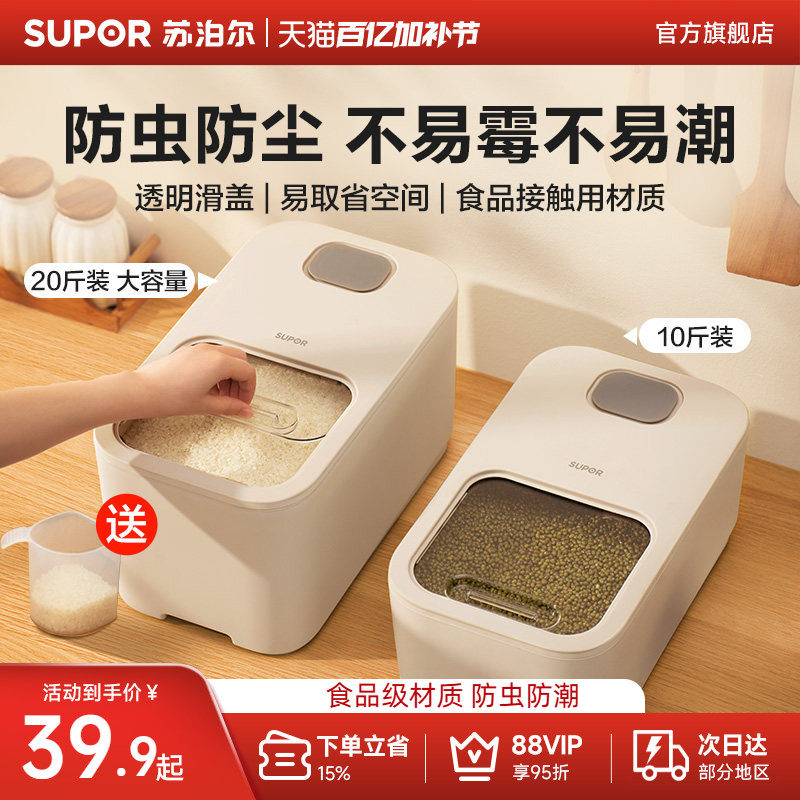 苏泊尔米桶家用防虫防潮密封桶米缸米箱装米桶大米收纳盒面粉收纳