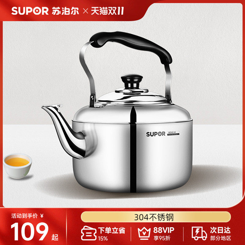 苏泊尔304不锈钢大容量烧水壶