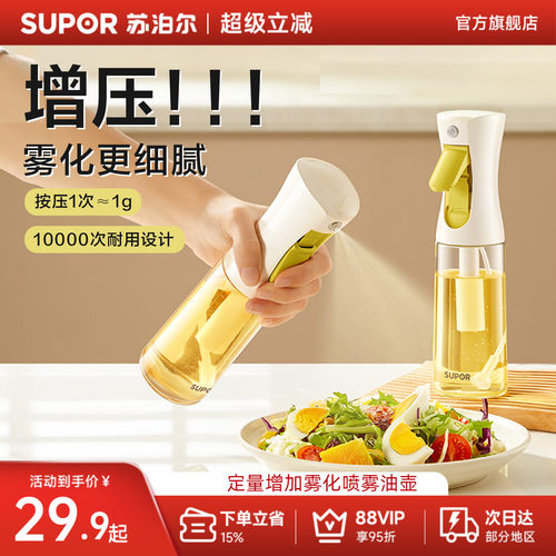苏泊尔增压喷雾油壶雾化喷油壶