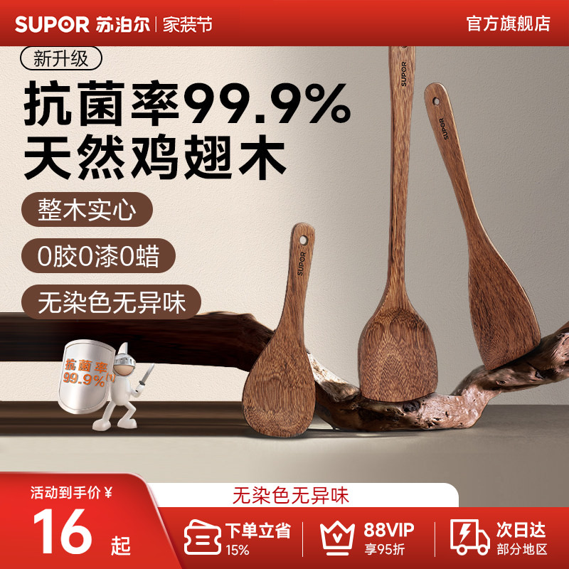 苏泊尔抗菌木铲饭勺煎铲中式铲图片