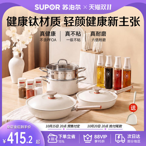 苏泊尔轻量2代锅具套装全套家用