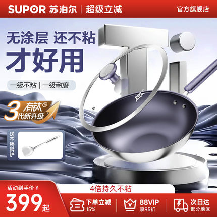 苏泊尔有钛无涂层不粘炒锅家用不粘锅正品燃气灶专用炒菜锅钛锅