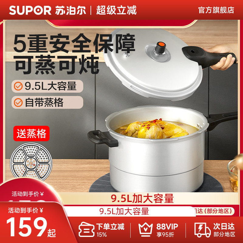 苏泊尔高压锅家用燃气电磁炉通用防爆安全压力锅官方旗舰店正品