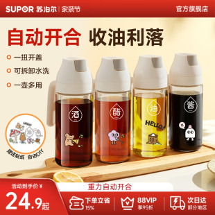 苏泊尔油壶家用厨房不挂油油瓶自动开合玻璃酱油瓶醋调料瓶食品级