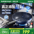苏泊尔蓝钻不粘锅炒锅家用耐磨炒菜锅平底锅电磁炉燃气灶通用锅