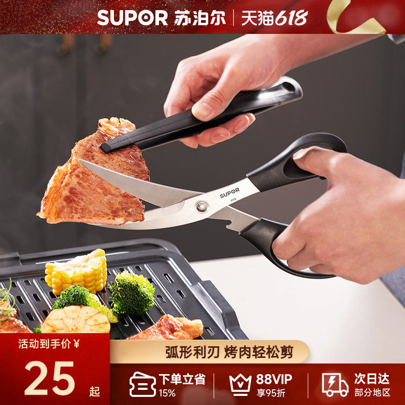 苏泊尔烧烤剪韩式烤肉剪烧烤鸡排牛排烤肉剪刀专用不锈钢剪刀
