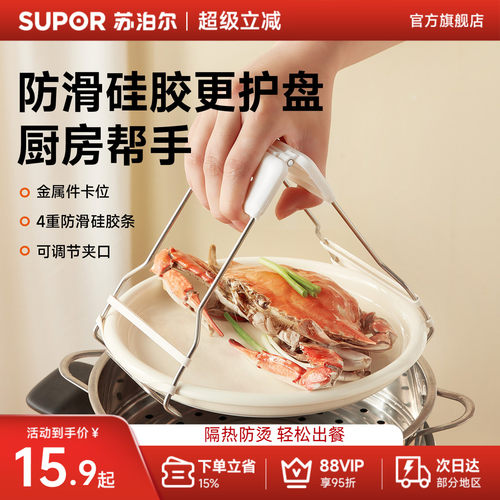 苏泊尔防烫夹盘子夹厨房防滑夹