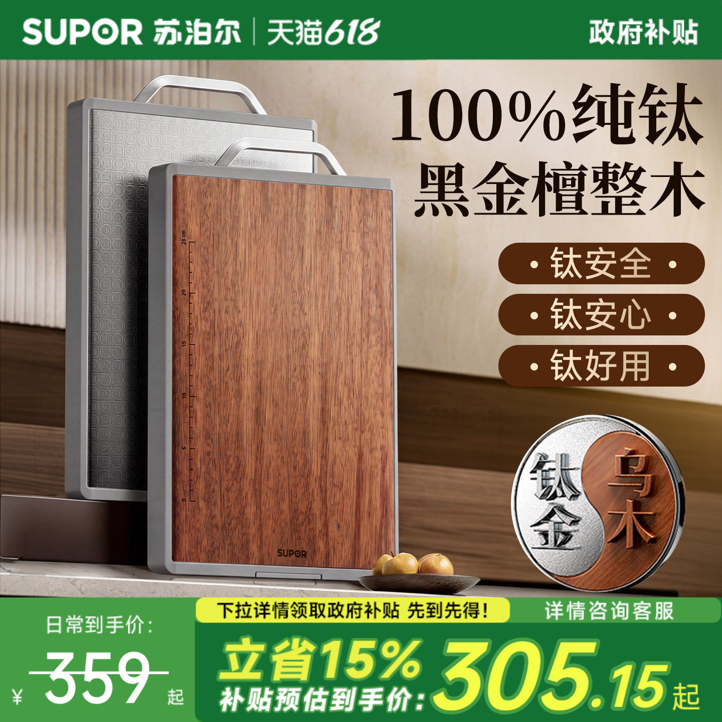 苏泊尔纯钛整木抗菌防霉家用砧板黑金檀木切菜板双面食品级案板