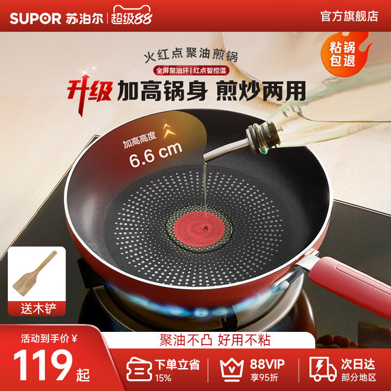 苏泊尔平底锅家用聚油火红点煎锅