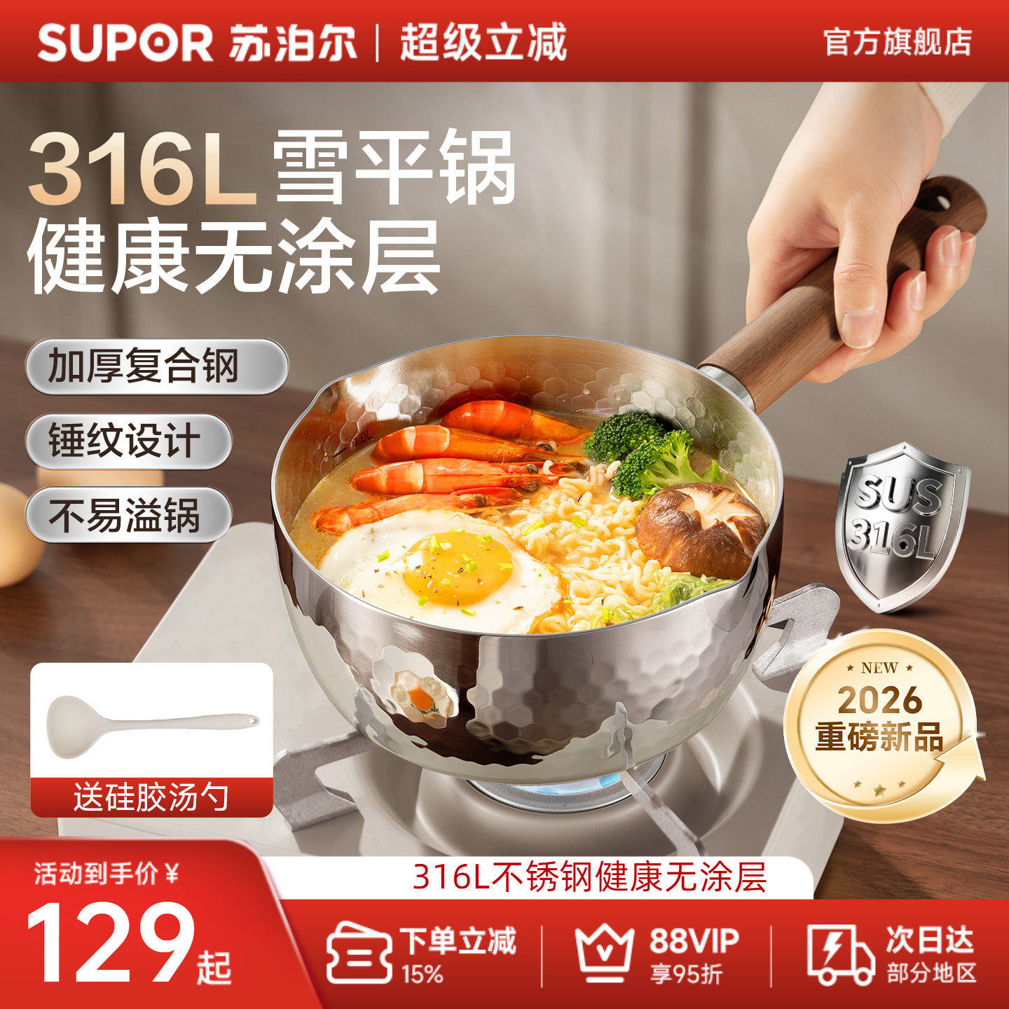 【新品】苏泊尔雪平锅316L加厚不锈钢小奶锅宝宝辅食锅汤锅泡面锅