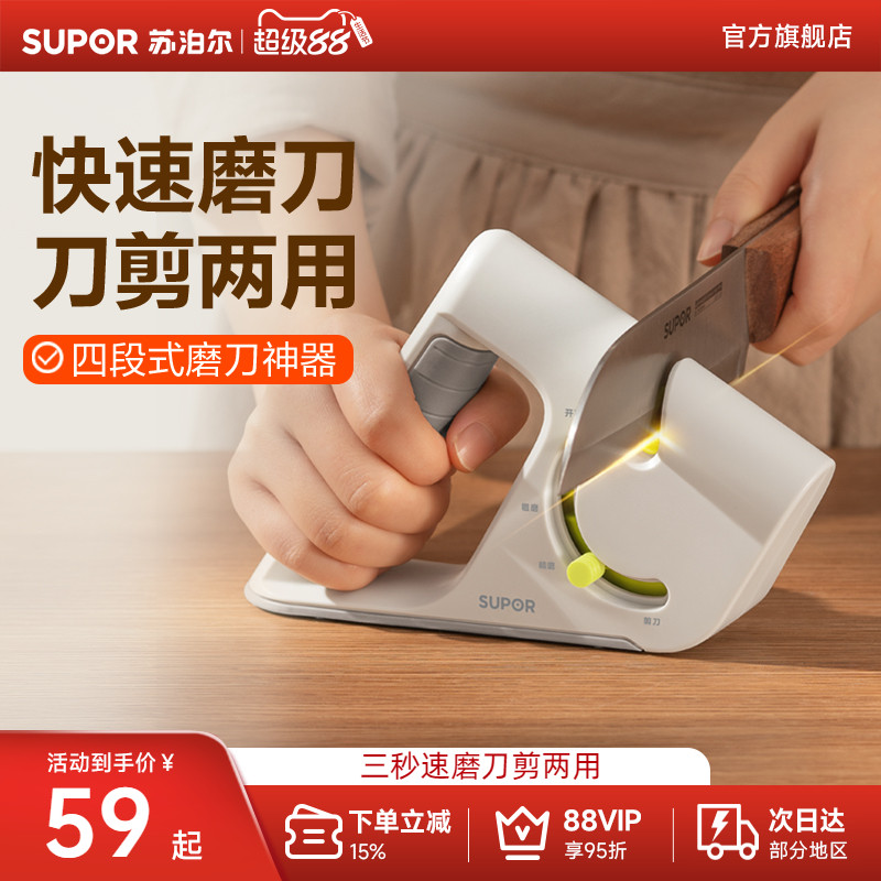 苏泊尔磨刀器快速磨刀