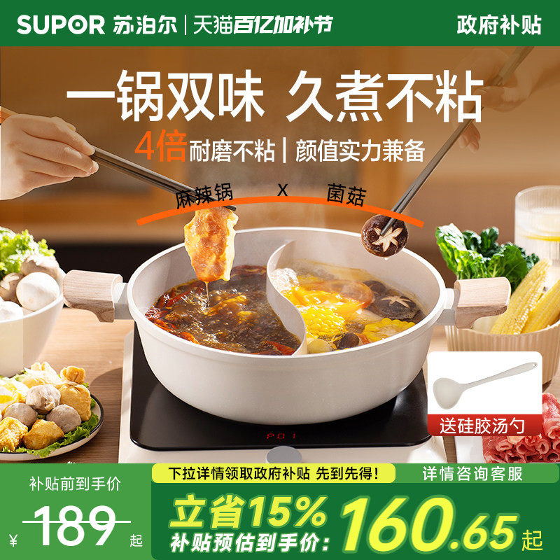 苏泊尔鸳鸯锅火锅锅家用不粘加厚大容量火锅盆燃气电磁炉专用锅