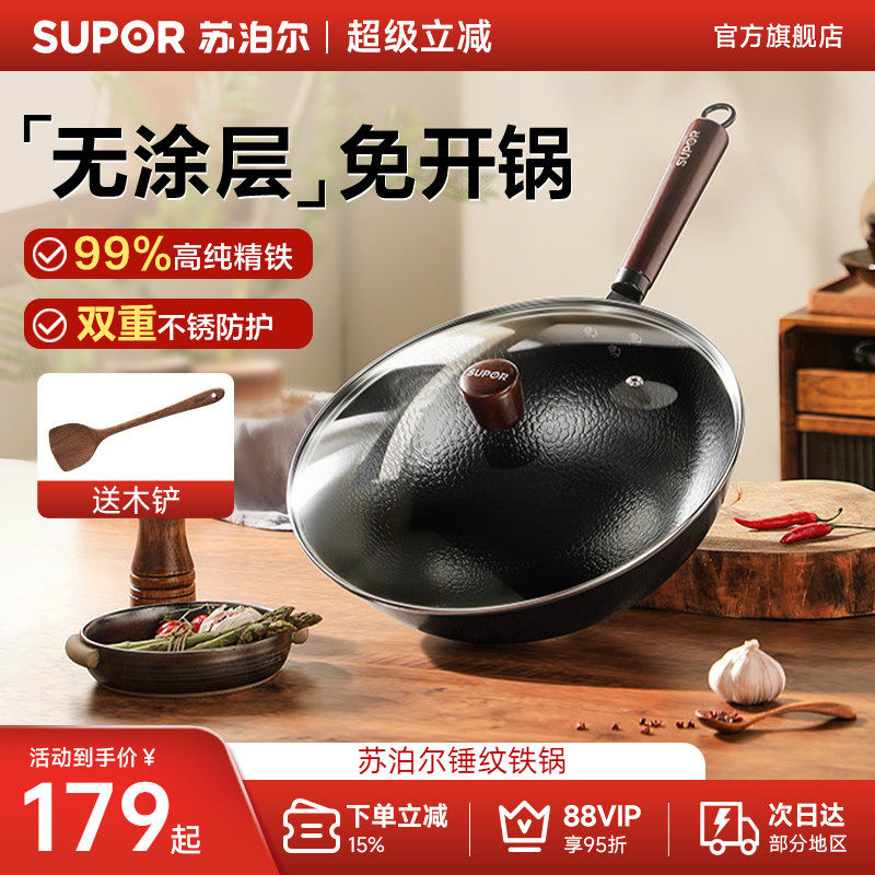苏泊尔锤纹铁锅家用炒菜锅无涂层炒锅老式传统圆底铁锅燃气灶适用,厨房/烹饪用具,炒锅,淘宝优惠券,粉丝福利购,淘宝优惠卷