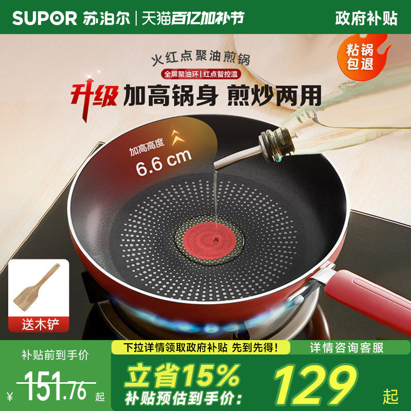 苏泊尔平底锅不粘锅家用火红点聚油牛排煎饼锅燃气电磁炉通用煎锅