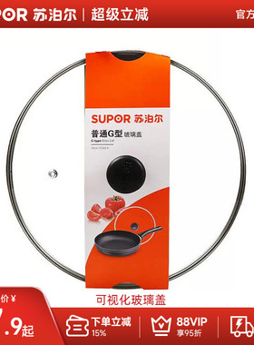 苏泊尔24/26/28/30/32cm锅盖家用钢化玻璃锅盖厨房通用配件