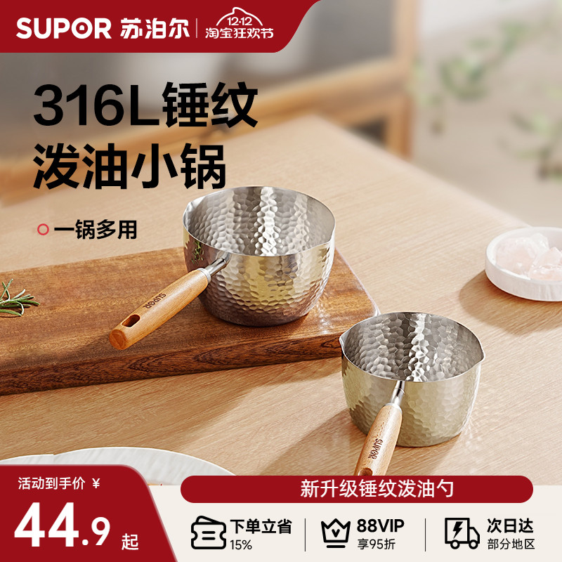 苏泊尔316L无涂层长柄烧油锅