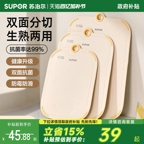 苏泊尔抗菌防霉双面菜板辅食菜板